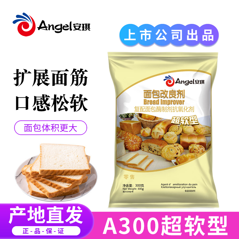 安琪面包改良剂A300超软型300g酵母伴侣做吐司面包蓬松剂烘焙原料