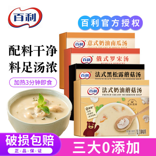 百利法式奶油蘑菇汤早餐速食汤