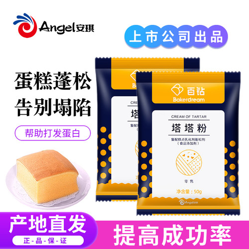 百钻塔塔粉戚风蛋糕用小包装