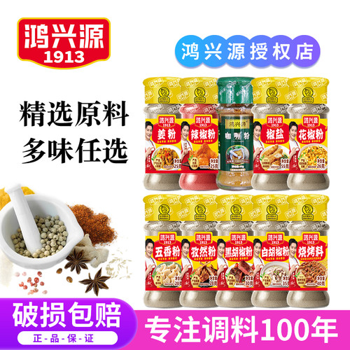 鸿兴源黑白胡椒粉家用烧烤调料