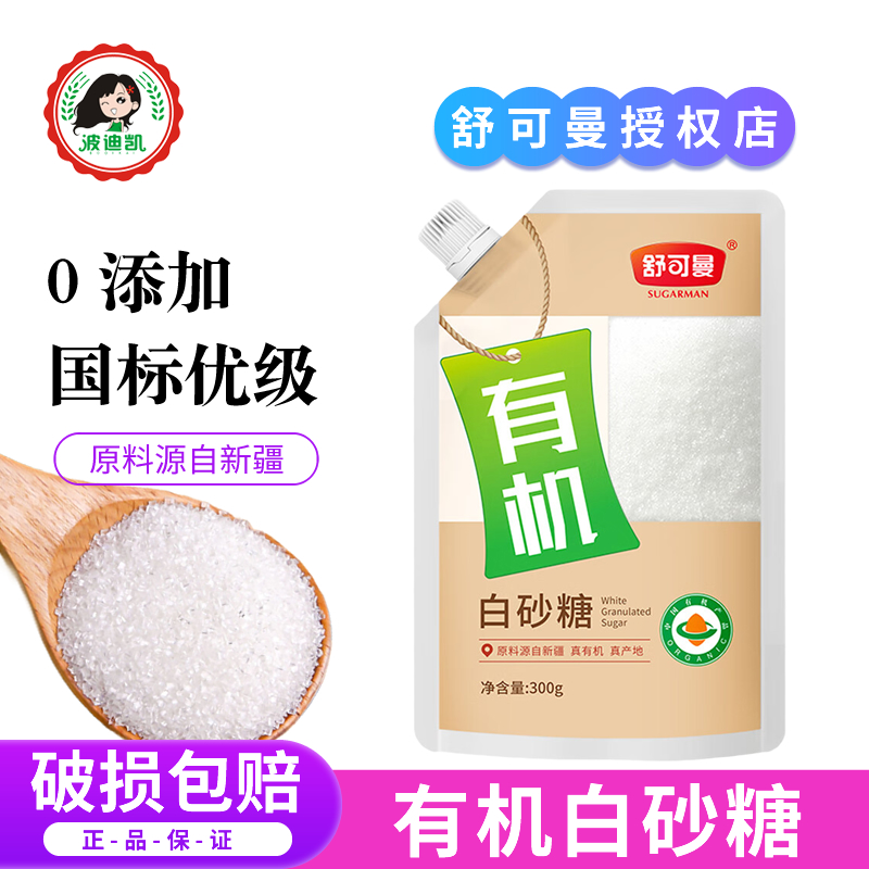 有机白砂糖0添加纯正优级甘蔗糖