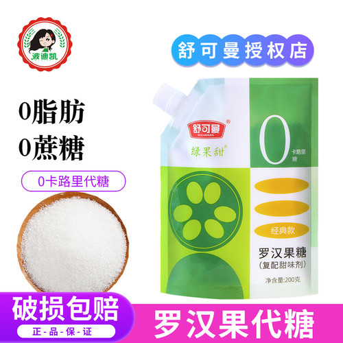 舒可曼罗汉果糖代糖赤藓糖醇零卡糖0卡0脂烘焙食用代白砂糖木糖醇