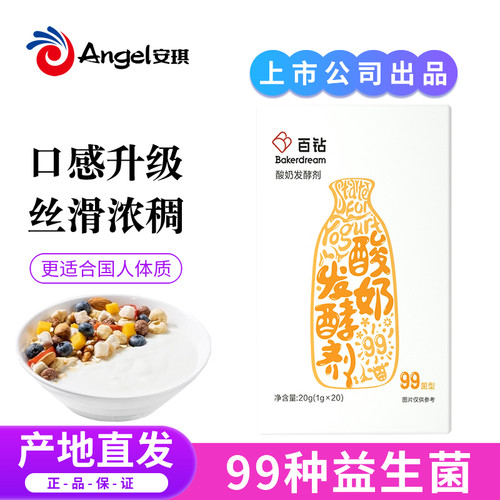 安琪酸奶菌家用自制酸奶专用