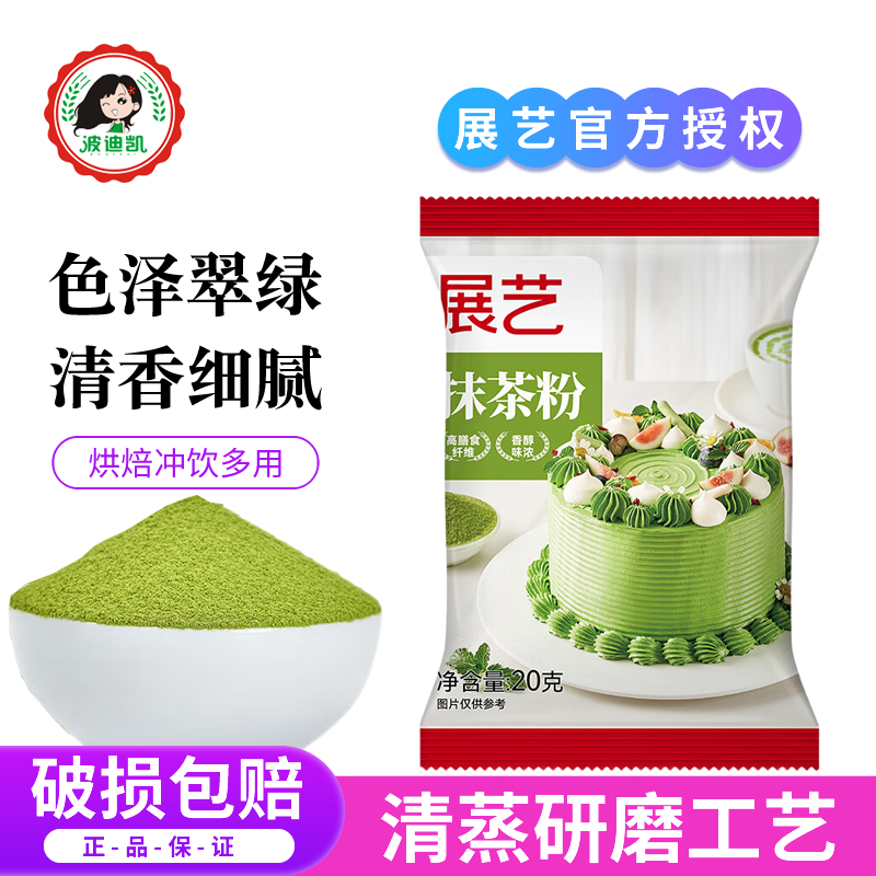 展艺日式抹茶粉食用绿茶粉烘焙做蛋糕饼干雪花酥家用原材料可冲饮