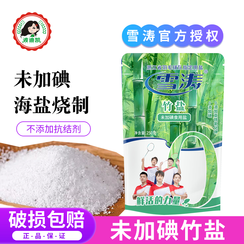 雪涛无碘竹盐不添加抗结剂