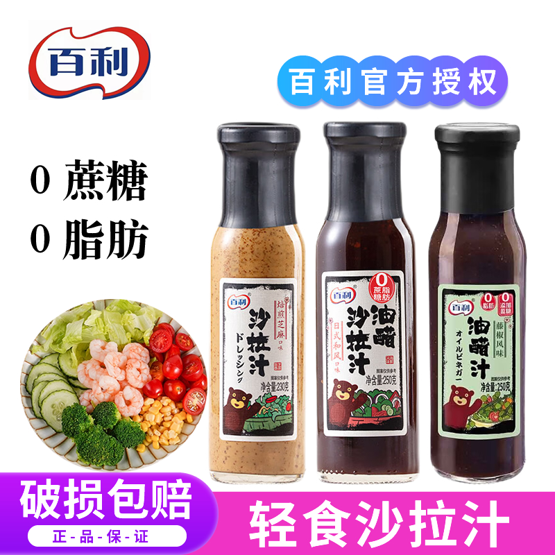 0脂肪油醋汁轻食餐水果蔬菜料