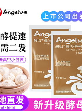 【新一代酵母+】安琪高活性干酵母粉家用低糖包子馒头面包发酵粉