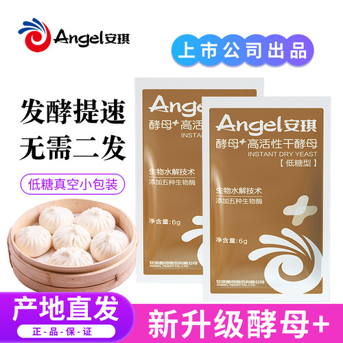 新一代酵母+安琪高活性干酵母粉