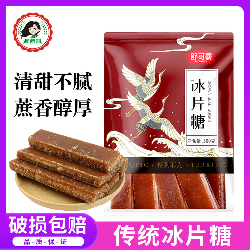 舒可曼冰片糖红片糖500g广东糖水煲汤熬粥餐饮上色酵素金黄片糖块 粮油调味/速食/干货/烘焙 白糖/食糖 原图主图