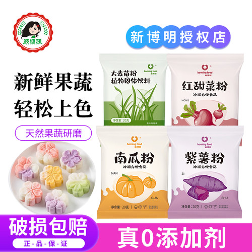 新博明天然果蔬粉食品级儿童可食用色素烘焙纯菠菜南瓜紫薯甜菜粉