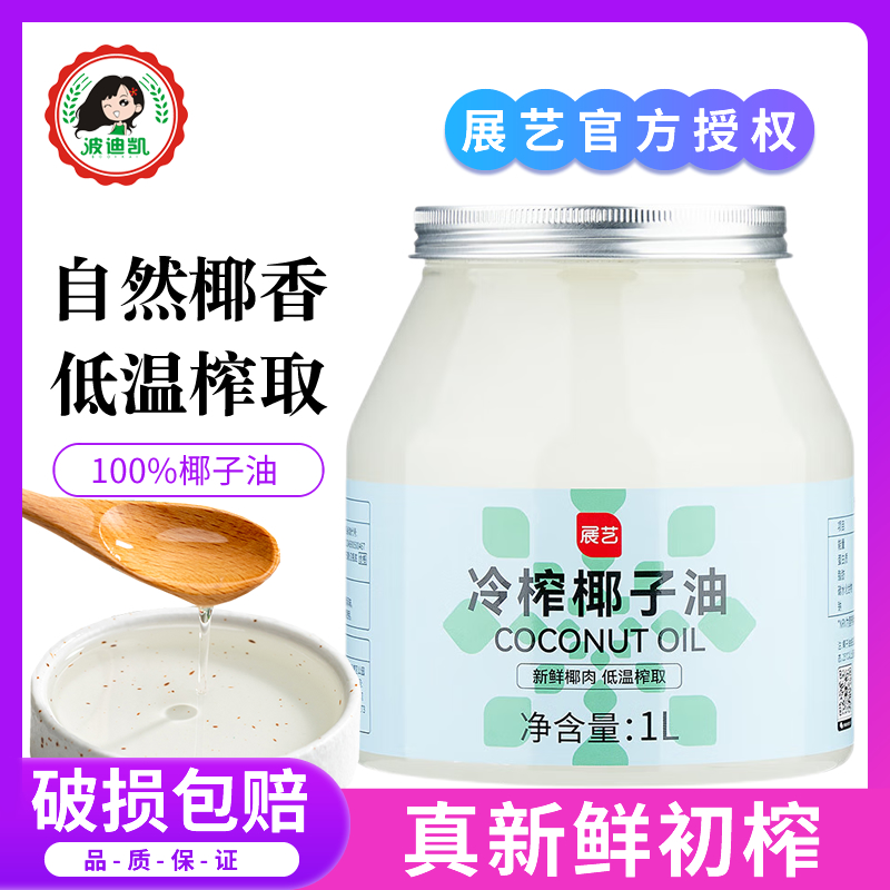 展艺冷榨椰子油天然纯初榨食用油烘焙专用家用炒菜煎蛋可护发护肤