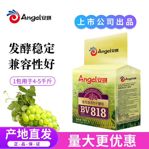 安琪葡萄酒活性干酵母BV818型