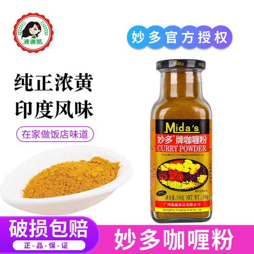 妙多咖喱粉350g咖喱饭咖喱鸡炒饭料纯正印度味咖喱面食鱼蛋调味料