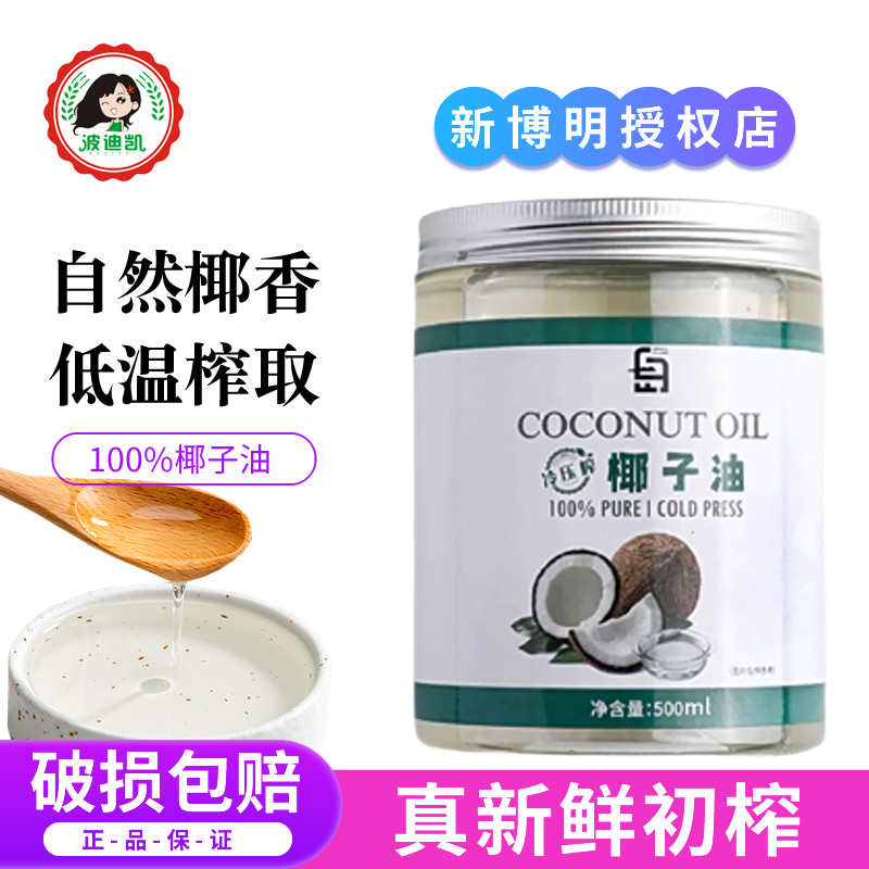 白岛冷榨椰子油海南天然纯初榨食用油烘焙专用家用炒菜可护肤护发