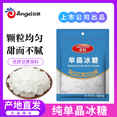 百钻单晶冰糖家用颗粒食糖袋装