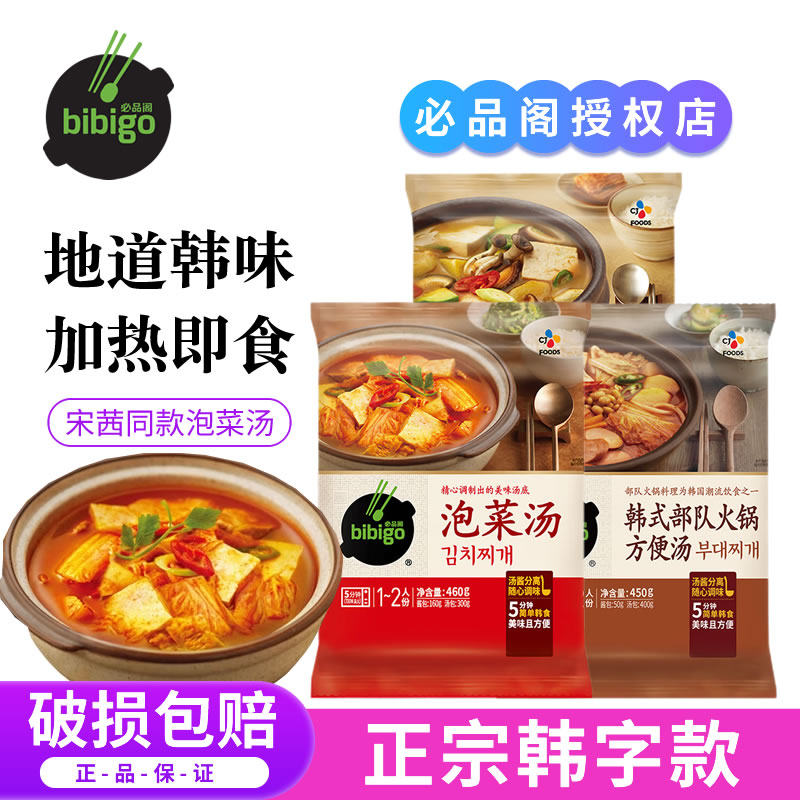 必品阁韩式泡菜汤宋茜同款大酱汤部队火锅韩国豆腐汤速食汤酱料包