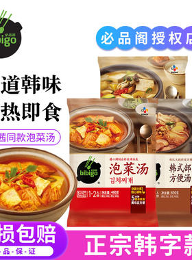 宋茜同款必品阁速食韩式泡菜汤料