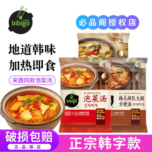 宋茜同款必品阁速食韩式泡菜汤料