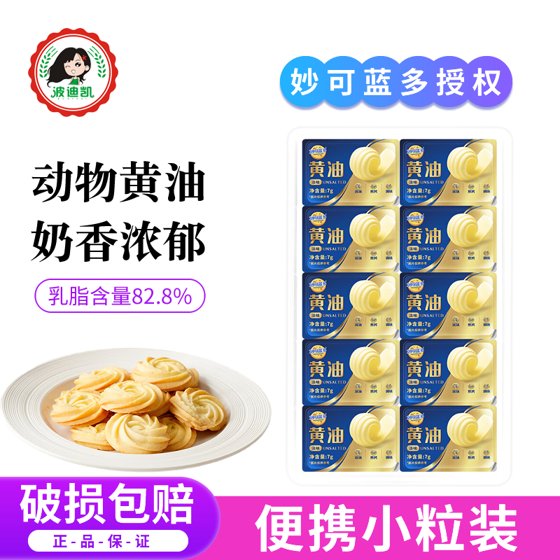 妙可蓝多淡味黄油粒动物性家用煎牛排涂抹面包饼干烘焙专用小包装