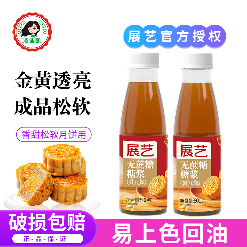 展艺月饼糖浆广式月饼专用
