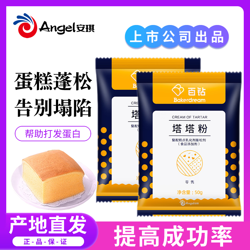 安琪百钻塔塔粉50g 蛋糕用家用戚风蛋白蓬松材料小包装烘焙原材料 粮油调味/速食/干货/烘焙 塔塔粉 原图主图