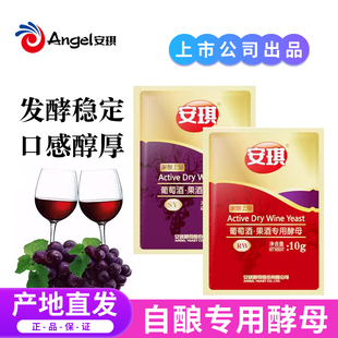 安琪葡萄酒果酒专用酵母RW自制红葡萄酒曲SY自酿水果酒发酵粉10g