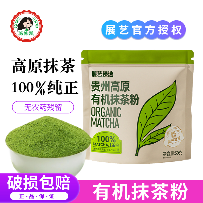臻选贵州有机抹茶粉烘焙冲饮