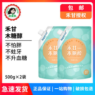 2袋无蔗糖食品糖果甜味剂做蛋糕饼干烘焙原料 禾甘木糖醇代糖500g