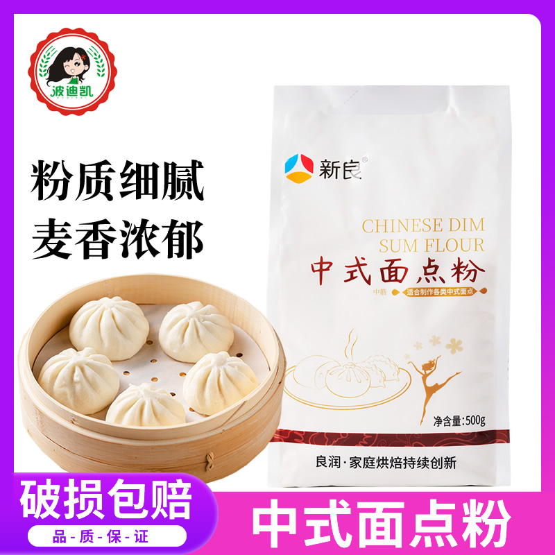 新良中式面点粉500g中筋面粉家用