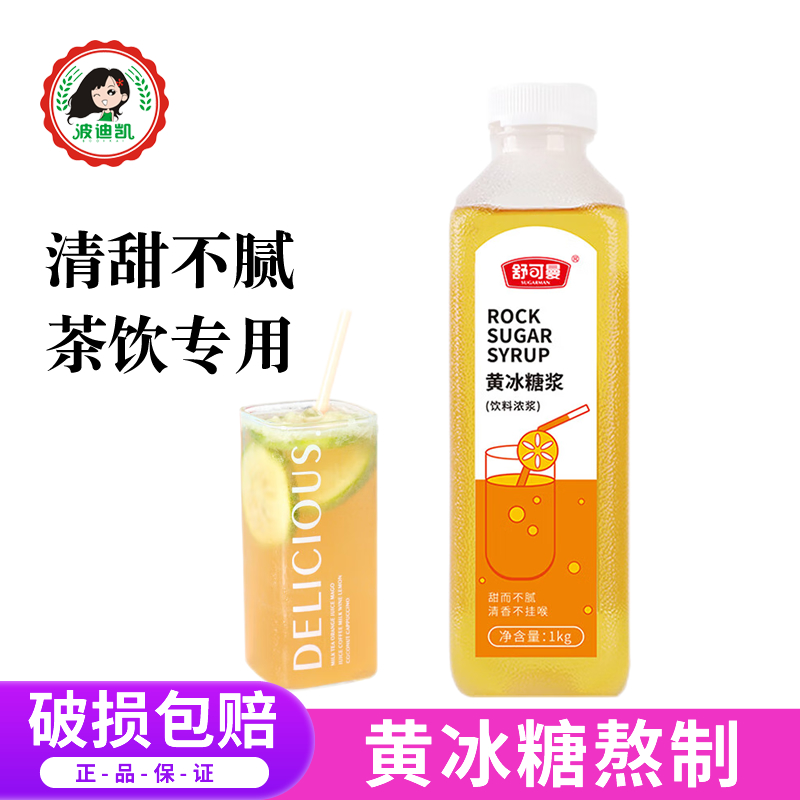 舒可曼黄冰糖浆冲饮调味柠檬奶茶