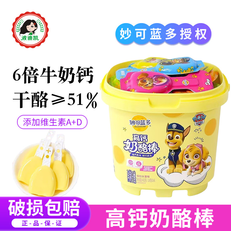 妙可蓝多高钙奶酪棒汪汪队桶装宝宝儿童休闲零食即食奶酪乳酪芝士