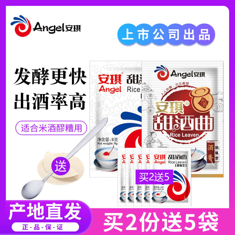 安琪甜酒曲米酒曲醪糟曲子家用做糯米酒酿酵母甜味风味型8g*20袋怎么样,好用不?