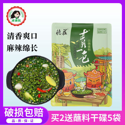 德庄青一色火锅底料300g重庆特产青辣椒青花椒清一色藤椒麻辣调料 虎窝淘