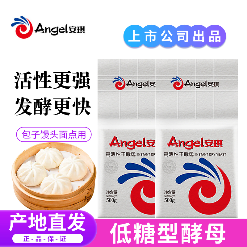 安琪酵母粉白色装低糖500g蒸馒头