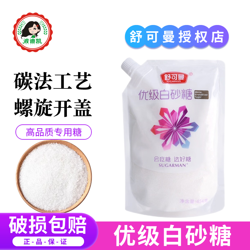 舒可曼优级白砂糖家用碳化白糖