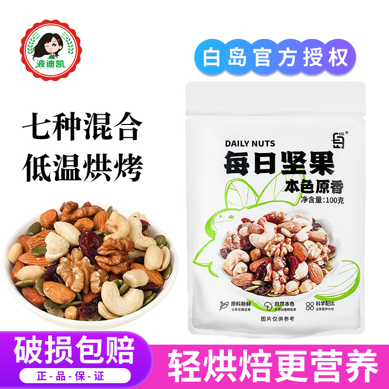白岛每日坚果牛轧糖雪花酥糯米船混合坚果果干果仁零食烘焙原材料