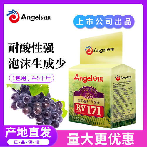 安琪葡萄酒活性干酵母RV171