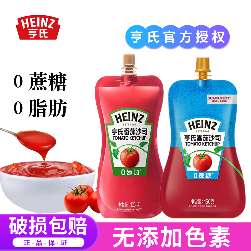 亨氏番茄酱儿童家用薯条0脂肪
