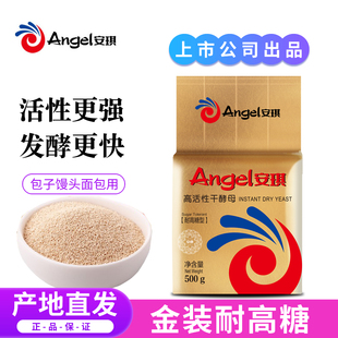 安琪酵母粉500g金装 耐高糖高活性干酵母面包即发酵粉大袋烘焙原料