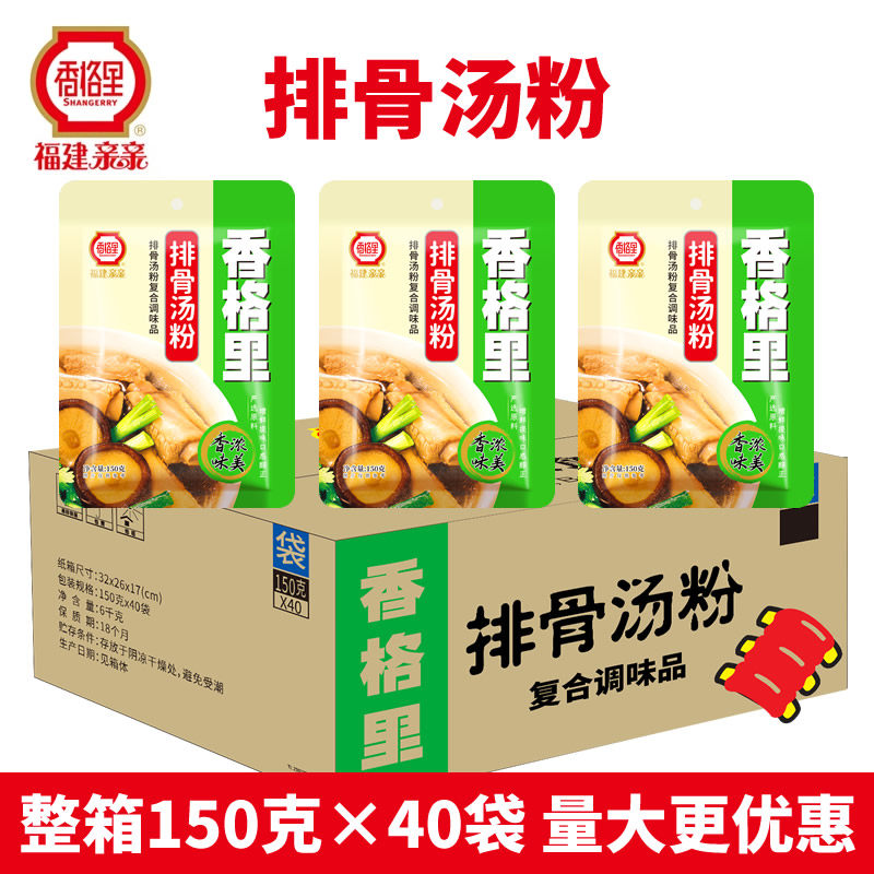 正宗香格里排骨汤粉150g*40袋商用面条米线小吃排骨高汤调味料包