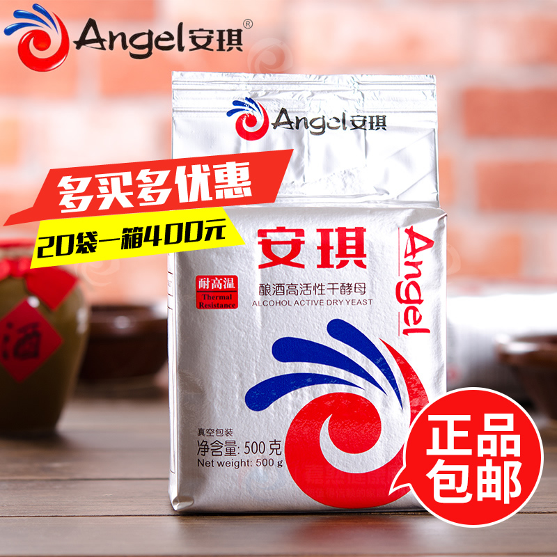 安琪耐高温酿酒高活性干酵母 500克 酿造酒精白酒酵母菌 酒母酒曲