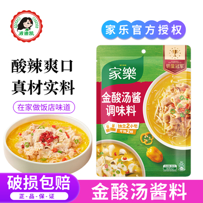 家乐金酸汤酱调味料180g家用酸汤肥牛酸汤米线面条鱼火锅底料酱汁
