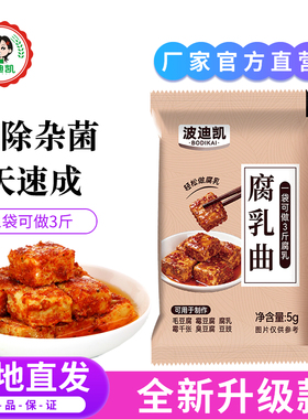 腐乳曲粉家用自制长白毛臭豆腐霉豆腐乳毛豆腐发酵菌豆豉毛霉菌粉
