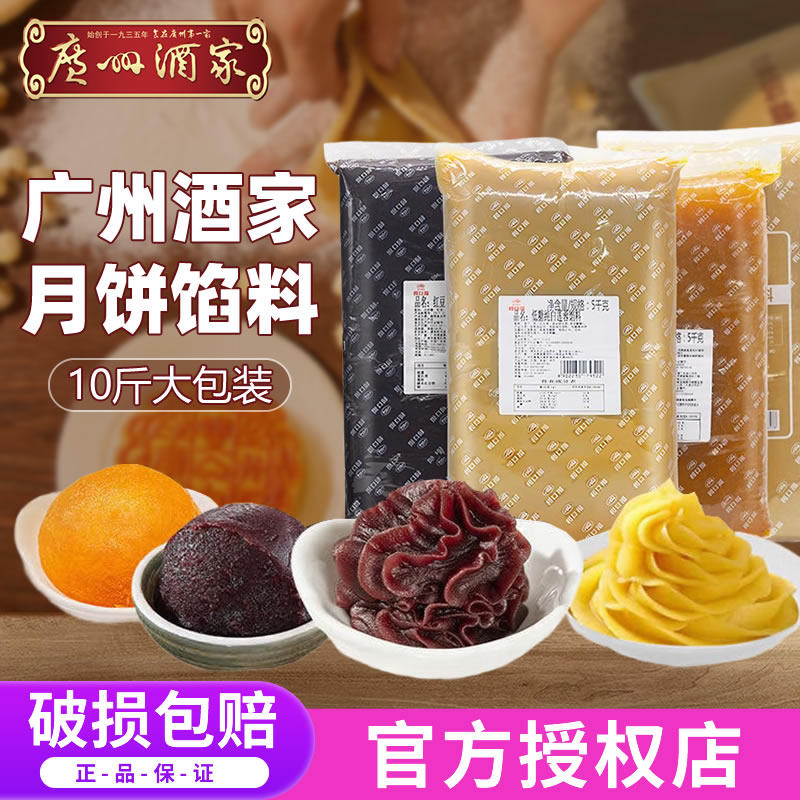 广州酒家月饼馅料低糖红豆沙馅莲蓉奶黄紫薯凤梨五仁家用材料5kg