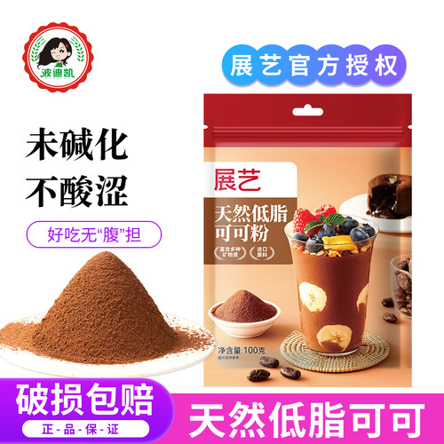 展艺天然低脂生可可粉未碱化