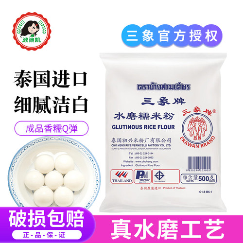 正宗三象牌水磨糯米粉泰国进口