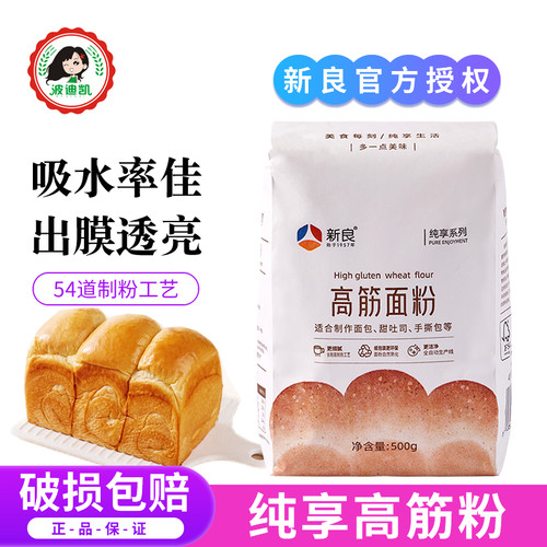 新良纯享高筋面粉烘焙专用