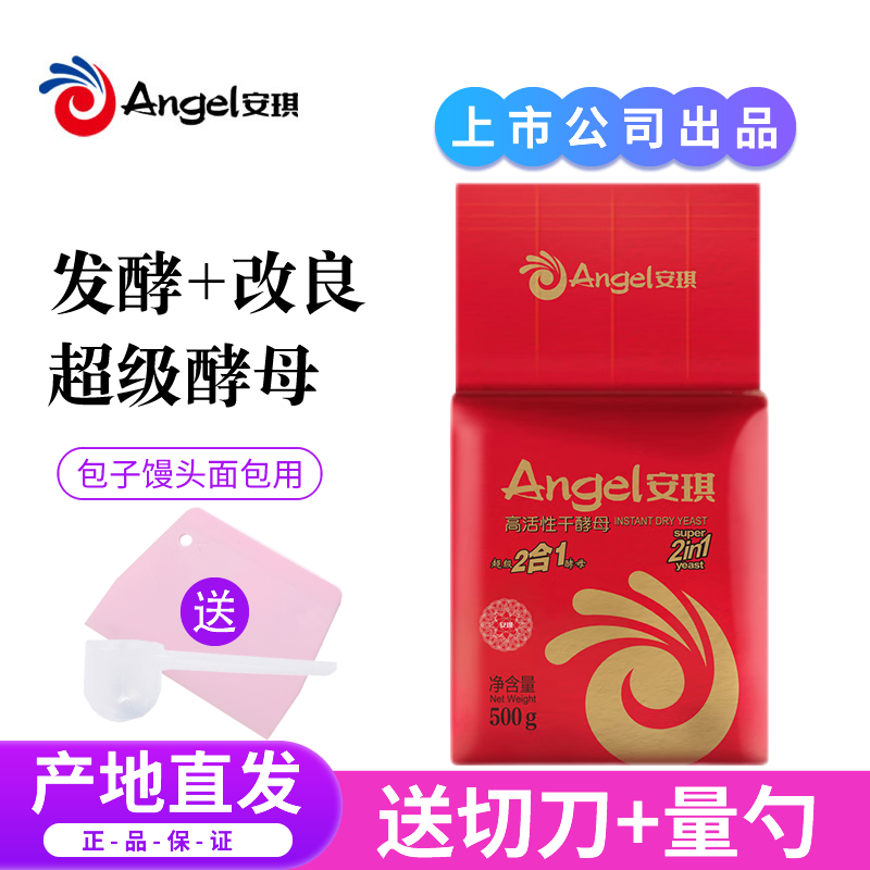 安琪酵母粉500g红装耐高糖高活性即发干孝母粉面包发酵粉烘焙家用
