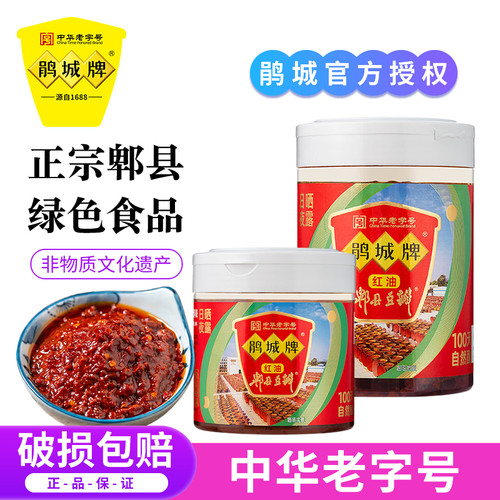 正宗鹃城牌红油郫县豆瓣酱0添加家用一级1年陈酿炒四川菜特级豆瓣