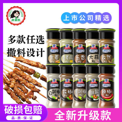 味好美黑白胡椒粉家用烧烤调料